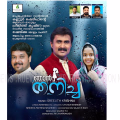 ചെറിയ പെരുന്നാളിന് മാപ്പിളപ്പാട്ടിന്റെ മാധുര്യവുമായി കൂട്ടാലിടയുടെ സ്വന്തം ശ്രീജിത്ത് കൃഷ്ണ