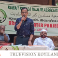 കെകെഎംഎ നിര്‍മ്മിച്ച പൊതു കിണര്‍ നാടിന് സമര്‍പ്പിച്ചു