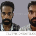കൊയിലാണ്ടി കീഴരിയൂരില്‍ വീടിന് സമീപത്ത് നിര്‍ത്തിയിട്ട കാറില്‍ നിന്നും എംഡിഎംഎയും, കഞ്ചാവും പിടികൂടി