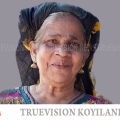 കൊയിലാണ്ടി അരങ്ങാടത്ത് കോയാന്റെവളപ്പില്‍ കുഞ്ഞാമിന (75) അന്തരിച്ചു