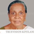 #Death l കൊയിലാണ്ടി കുറുവങ്ങാട് പടിഞ്ഞാറിടത്ത് ചിരുതകുട്ടിയമ്മ അന്തരിച്ചു