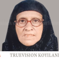 #obituary | അത്തോളി പുറക്കാട്ടിരി ജമീല മനസ്സില്‍ നഫീസ അന്തരിച്ചു 