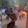#karkkidakamasam | കര്‍ക്കിടക മാസാരംഭം; കലിയനെ വരവേറ്റ് വൈകുണ്ഠം നോര്‍ത്ത് റെസിഡന്‍സ് അസോസിയേഷന്‍ 
