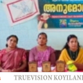 #nandhi | അഖിലേന്ത്യാ ജനാധിപത്യ മഹിളാ അസോസിയേഷന്‍ നന്തി വില്ലേജ് കമ്മിറ്റിയുടെ ആദരം 