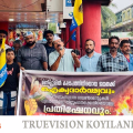 #Aam Aadmi |മണിപ്പൂര്‍ ജനതയ്ക്ക് ഐക്യദാര്‍ഢ്യവുമായി ആം ആദ്മി പാര്‍ട്ടി കൊയിലാണ്ടി മണ്ഡലം കമ്മിറ്റി 