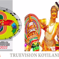 #Logoinvites | ഓണാഘോഷം: ലോഗോ ക്ഷണിക്കുന്നു 