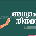 അത്തോളി ജി.വി എച്ച്.എസ് എസിൽ അധ്യാപക ഒഴിവ്