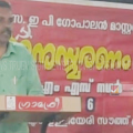 ഉള്ളിയേരിയിൽ ഇ.പി. ഗോപാലൻ മാസ്റ്ററേയും കെ. വിജയൻ മാസ്റ്ററേയും അനുസ്‌മരിച്ചു