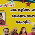 ചായ കുടിക്കാം പാട്ടുകേൾക്കാം, പൈസ വയനാടിന് 