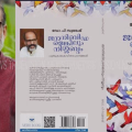  2024 - ലെ എഴുത്തോല-കാർത്തികേയൻമാസ്റ്റർ പുരസ്‌കാരം ഡോ. പി സുരേഷ് രചിച്ച ' ജനനിബിഡമെങ്കിലും നിശ്ശബ്ദ'ത്തിന്  