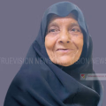 ചെറുവണ്ണൂര്‍ കക്കറ മുക്കിലെ കുണ്ടൂത്തറ കുഞ്ഞാമി അന്തരിച്ചു