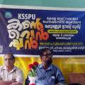 കെഎസ്എസ്പിയു യൂണിറ്റ് കണ്‍വെന്‍ഷന്‍