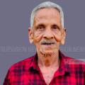ചങ്ങരോത്ത് ചിറക്കൊല്ലി ചരത്തിപ്പാറ കേളപ്പന്‍ അന്തരിച്ചു