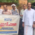 കെ എസ് ടി യു തലശേരി സൗത്ത് സബ് ജില്ലാ കമ്മിറ്റി  കേരള  സർക്കാറിനെ കുറ്റ വിചാരണ നടത്തി
