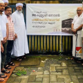 ഇപ്പോൾ അപേക്ഷിക്കാം; കുറ്റ്യാടിയിൽ ഹജ്ജ് ഹെൽപ്  ഡെസ്ക് ആരംഭിച്ചു