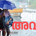 അവധിയാ.... ഉറങ്ങിക്കോളൂ...! മൂന്ന് ജില്ലകളിലെ വിദ്യാഭ്യാസ സ്ഥാപനങ്ങള്ക്ക് ഇന്ന് അവധി