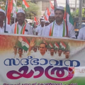 കോൺഗ്രസ് തലശ്ശേരി ബ്ലോക്ക് കമ്മിറ്റി സദ്ഭാവനാ യാത്ര നടത്തി