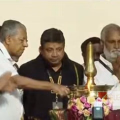 'പങ്കെടുക്കാനായതിൽ സന്തോഷം' ; ആഗോള അയ്യപ്പ സംഗമം മുഖ്യമന്ത്രി പിണറായി വിജയൻ ഉദ്ഘാടനം ചെയ്തു