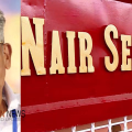 സുകുമാരൻ നായരുടെ നിലപാട് മാറ്റത്തിൽ പ്രതിഷേധം, ചങ്ങനാശ്ശേരിയില് ഒരു കുടുംബത്തിലെ നാലുപേർ എൻഎസ്എസ് അംഗത്വം രാജിവച്ചു
