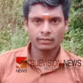 ഗവിയിൽ പെരിയാർ ടൈഗർ റിസർവിലെ വാച്ചറെ കടുവ കൊന്നു
