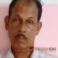 കണ്ണൂർ ഇരിട്ടിയിൽ പ്രായപൂര്ത്തിയാകാത്ത കുട്ടിക്ക് നേരെ പ്രകൃതി വിരുദ്ധ പീഡനം, പോക്സോ കേസിൽ വയോധികന് അറസ്റ്റില്