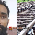 കൊന്ന് കൊണ്ടിട്ടതാണോ...? ഉപ്പള റെയില്‍വേ ഗേറ്റിന് സമീപം യുവാവിന്റെ മൃതദേഹം കണ്ടെത്തി