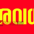 നാളെ അവധി....! എല്ലാ വിദ്യാഭ്യാസ സ്ഥാപനങ്ങൾക്കും ബാധകമെന്ന് കളക്ടർ, രണ്ട് ജില്ലകളിലെ മൂന്ന് താലൂക്കുകളിൽ അവധി