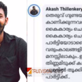 'കളിച്ചത് പാർട്ടിയോടാണെന്ന് മനസിലാകും,‘തിണ്ണമിടുക്ക് കാണിച്ചവരെ ചുമരിൽ തൂക്കിയ ചരിത്രമുണ്ട് പാർട്ടിക്ക്’; പ്രശാന്ത് ശിവനെതിരെ ആകാശ് തില്ലങ്കേരി