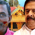'പോറ്റിയെ പോറ്റി വളര്ത്തിയത് ആരാണെന്ന് ഇപ്പോള് എല്ലാവര്ക്കും ബോധ്യപ്പെട്ടല്ലോ, ശബരിമലയിലെ സ്വര്ണം അടിച്ചുമാറ്റിയ ആളുകളെ ശിക്ഷിക്കുക തന്നെ വേണം'