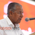 'നോട്ടീസുമായി വന്നാല് മുട്ട് വിറയ്ക്കുമെന്നാണോ കരുതിയത്, കിഫ്ബി നടത്തിയത് ഭൂമിക്കച്ചവടമല്ല' -മുഖ്യമന്ത്രി പിണറായി വിജയന്
