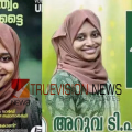 കണ്ണൂർ ചൊക്ലി പഞ്ചായത്തിൽ ലീഗ് സ്ഥാനാർഥിയെ കാണാനില്ലെന്ന പരാതി; അന്വേഷണം ആരംഭിച്ച് പൊലീസ്