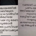 'പണം ലോബിയുടെ അടിമയായി സ്ഥാനാർഥിയെ കെട്ടിയിറക്കി...'; പാലക്കാട് ഡിസിസി ഓഫീസിന് മുന്നിൽ പ്രതിഷേധ പോസ്റ്ററുകൾ