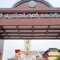 അധികാരവടംവലി....! കൊച്ചിക്ക് പിന്നാലെ തൃശൂരിലും മേയർ സ്ഥാനത്തിന്റെ പേരിൽ യുഡിഎഫിൽ തർക്കം