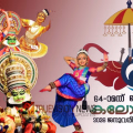തൃശൂർ സജ്ജം; കുടമാറ്റത്തോടെ തുടക്കം സംസ്ഥാന സ്കൂൾ കലോത്സവം 14 മുതൽ