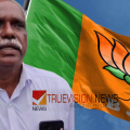 ചുവപ്പിൽ നിന്ന് കാവിയിലേക്ക്...! സിപിഎം മുൻ ഏരിയ സെക്രട്ടറി ബിജെപിയിൽ ചേർന്നു