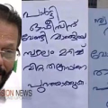 ഡിസിസി പ്രസിഡൻ്റിനെതിരെ പോസ്റ്റർ പ്രചരിപ്പിച്ച കേസ്; യൂത്ത് കോൺഗ്രസ് പ്രവർത്തകർ പിടിയിൽ