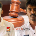 പ്രായപൂർത്തിയാകാത്ത പെൺകുട്ടിയെ പീഡിപ്പിച്ച കേസ്; പ്രതികൾക്ക് 75 വർഷം തടവും പിഴയും