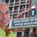 'നേതൃത്വത്തെ അണികള് തിരുത്തണം'; വി കുഞ്ഞികൃഷ്ണന്റെ പുസ്തക പ്രകാശന ചടങ്ങിന് പൊലീസ് സംരക്ഷണം നൽകാൻ ഹൈക്കോടതി നിര്ദ്ദേശം