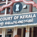 മദ്യത്തിന് പേരിടൽ മത്സരം; ഹൈക്കോടതി സ്റ്റേ ചെയ്തു