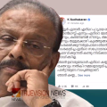 'ഉണരുമ്പോൾ കണ്ണിൽ തെളിയുന്നത് കോൺഗ്രസിൻ്റെ സ്വപ്നങ്ങൾ, കണ്ണൂർ എൻ്റെ ഹൃദയരക്തം'; അതിവൈകാരിക കുറിപ്പുമായി കെ. സുധാകരൻ