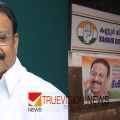  'പിണറായി സർക്കാരിനെ താഴെയിറക്കാൻ കോൺഗ്രസിൻ്റെ പടനായകൻ എത്തുന്നു'; കണ്ണൂ‍രിൽ കെ സുധാകരനെ അനുകൂലിച്ച് ബാനർ