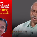 'ഞാനും ഭർത്താവും ഒത്തൊരുമിച്ചാണ് യാത്ര, ടീച്ചർക്ക് സംശയമുണ്ടോ? സ്വന്തം അനുഭവംവെച്ച് എന്നെ അളക്കേണ്ട' -തുറന്ന കത്തുമായി വി കുഞ്ഞികൃഷ്ണന്റെ ഭാര്യ