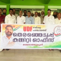 തിരഞ്ഞെടുപ്പ് ആവേശം; യു.ഡി.എഫ് നരിപ്പറ്റ പഞ്ചായത്ത് തെരഞ്ഞെടുപ്പ് കമ്മിറ്റി ഓഫീസ് തുറന്നു