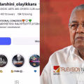 'സ്വര്ണക്കള്ളന്' എന്ന് മുഖ്യമന്ത്രിയുടെ ഫൊട്ടോയ്ക്ക് അടിക്കുറിപ്പ്; കണ്ണൂര് സ്വദേശിയായ 19-കാരനെതിരെ കേസ്