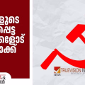 'അനുഭവം ഉണ്ട് സഖാക്കളെ ഞങ്ങള്ക്ക്..... വിമർശിക്കുന്നവരെ ബിജെപി ആക്കാൻ ശ്രമിക്കുന്നു'; ആന്തൂരിലെ സിപിഐഎം നേതൃത്വത്തിനെതിരെ ഫേസ്ബുക്ക് പോസ്റ്റ്