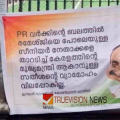 'മുഖ്യമന്ത്രിയാകാനുള്ള സതീശന്റെ മോഹം നടക്കില്ല, പിആര് വര്ക്കിന്റെ ബലത്തില് ചെന്നിത്തലയെ താറടിക്കുന്നു'; എറണാകുളത്ത് ഫ്ലക്സ്