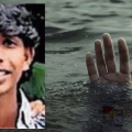 പുഴയിൽ വീണ് കോളേജ് വിദ്യാർത്ഥി മരിച്ചു; അപകടം കൂട്ടുകാർക്കൊപ്പം കുളിക്കാനിറങ്ങിയപ്പോൾ