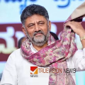 കർണാടക മുഖ്യമന്ത്രിയായി ഡി കെ ശിവകുമാർ ഇന്ന് സത്യപ്രതിജ്ഞ ചെയ്യും; മന്ത്രിസഭയിൽ രണ്ട് മലയാളികളും