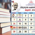 ഇനി എല്ലാം മുൻകൂട്ടി പ്ലാൻ ചെയ്യാം; പരീക്ഷകളും അവധികളും വിരൽത്തുമ്പിൽ, പുതിയ അക്കാദമിക് കലണ്ടർ പുറത്തിറക്കി വിദ്യാഭ്യാസ വകുപ്പ്