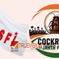 എസ്എഫ്ഐ ഒപ്പം? കോക്രോച്ച് ജനത പാർട്ടിയുടെ പ്രതിഷേധത്തിന് ഇടത് വിദ്യാർത്ഥി സംഘടന പ്രതിനിധികളും പങ്കെടുക്കും